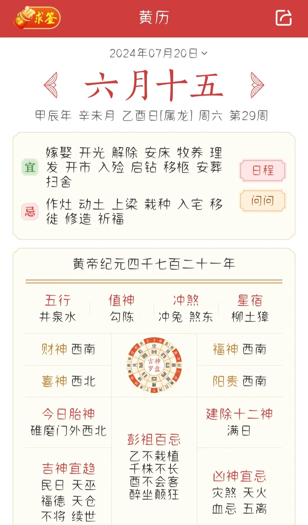 微鲤万年历，已解锁高级版！！