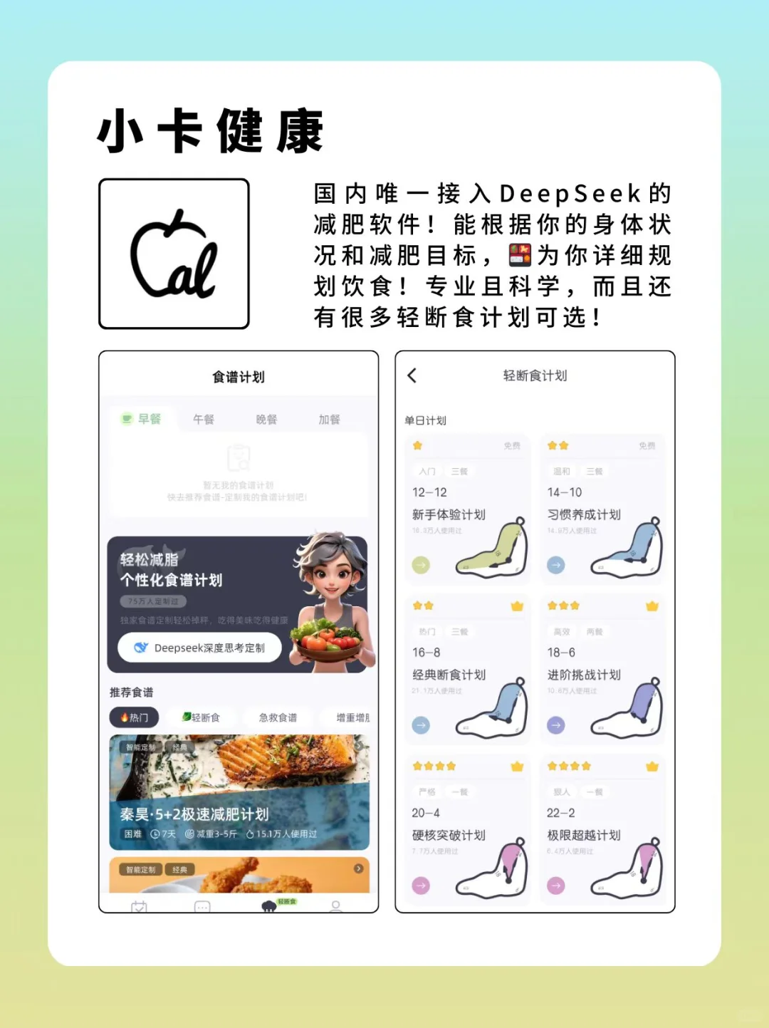 轻断食YYDS‼新手快试试这些减肥app