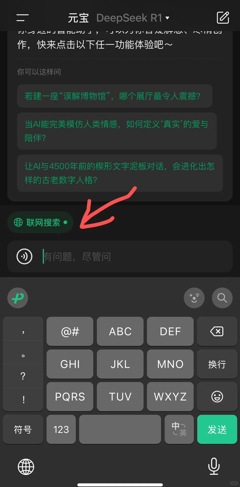 起猛了,腾讯元宝竟然能用满血版 DeepSeek