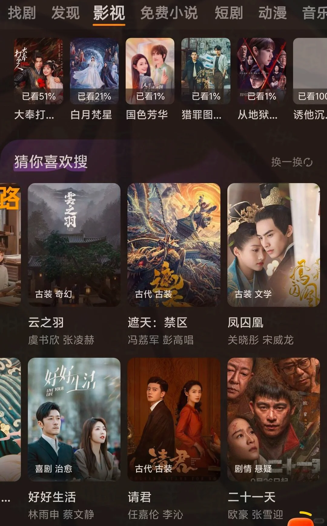 🔥挖到宝了，追剧人必备神器🔥