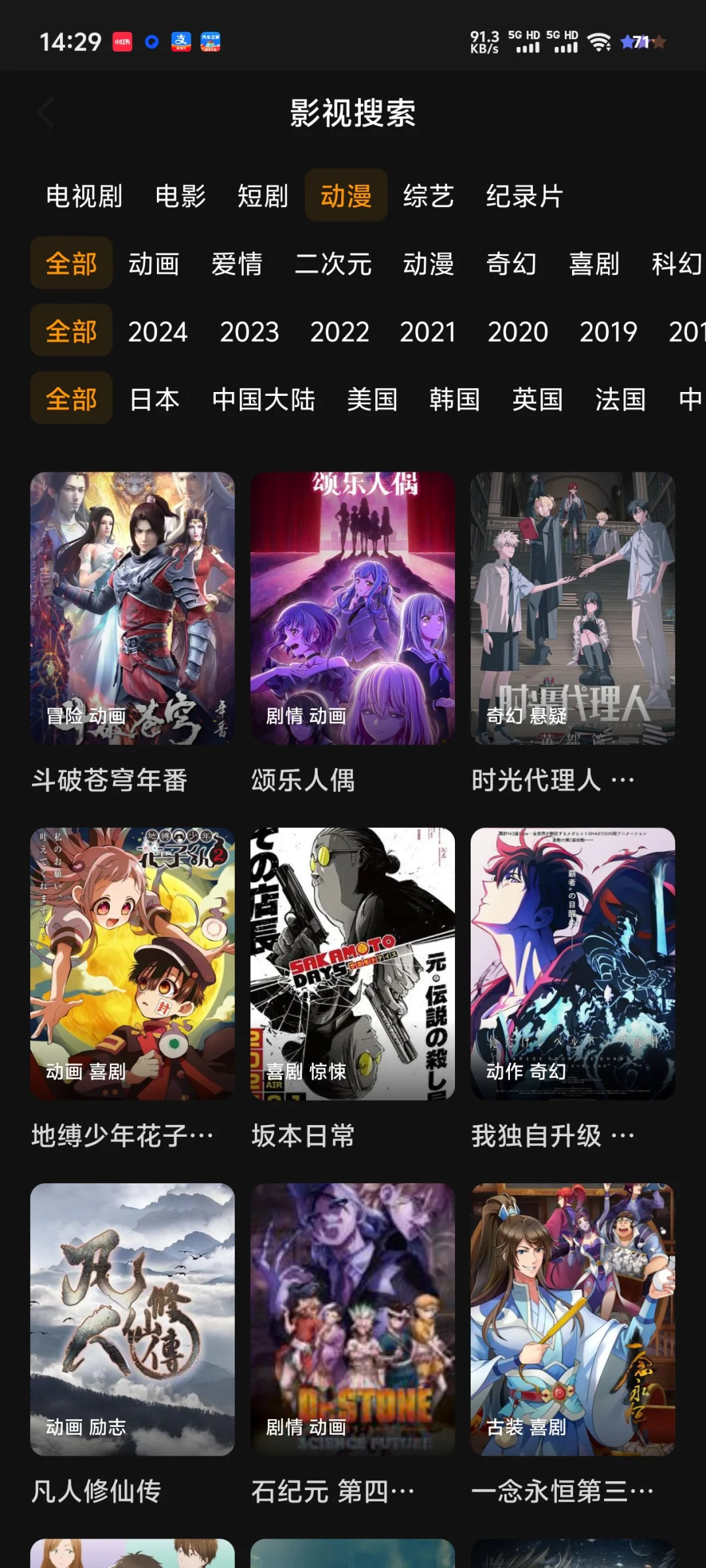 发现一个免费动漫app❤️