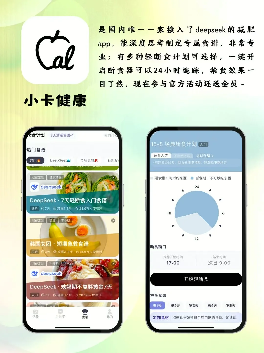 减肥小白别错过！超全减肥app测评