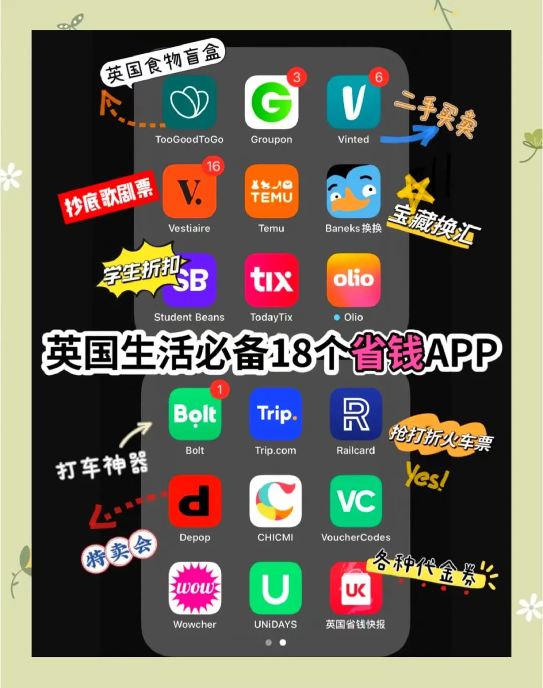 英国省钱神器APP推荐，后悔没早点发现！