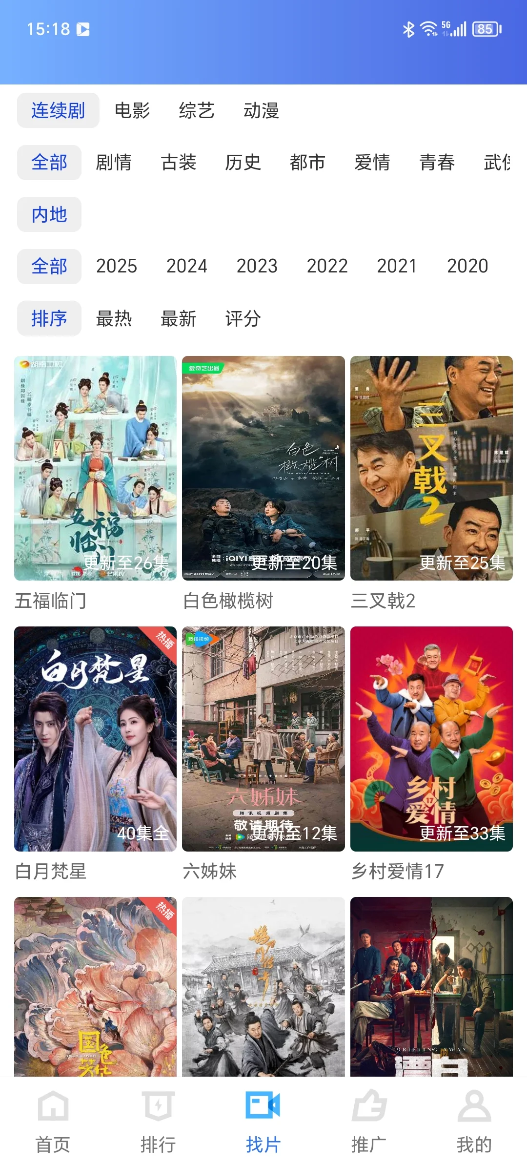 终于找到了免费看剧软件，是APP可以下载