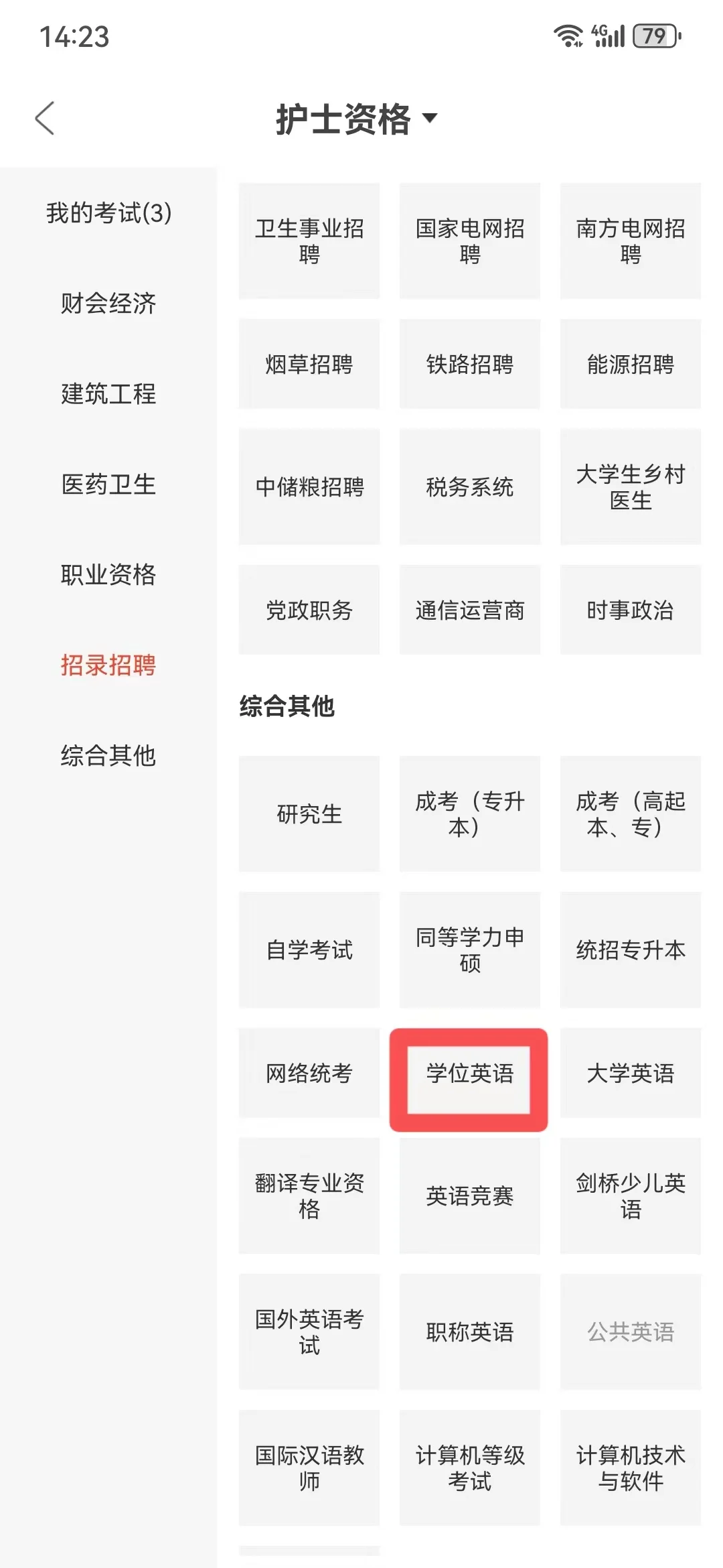 我现在才知道这宝藏app，学位英语差有救了