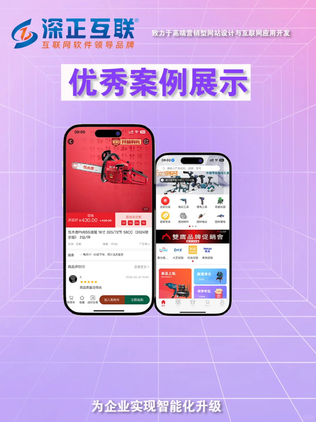 专业 APP/ 小程序开发，就选深正互联！🚀