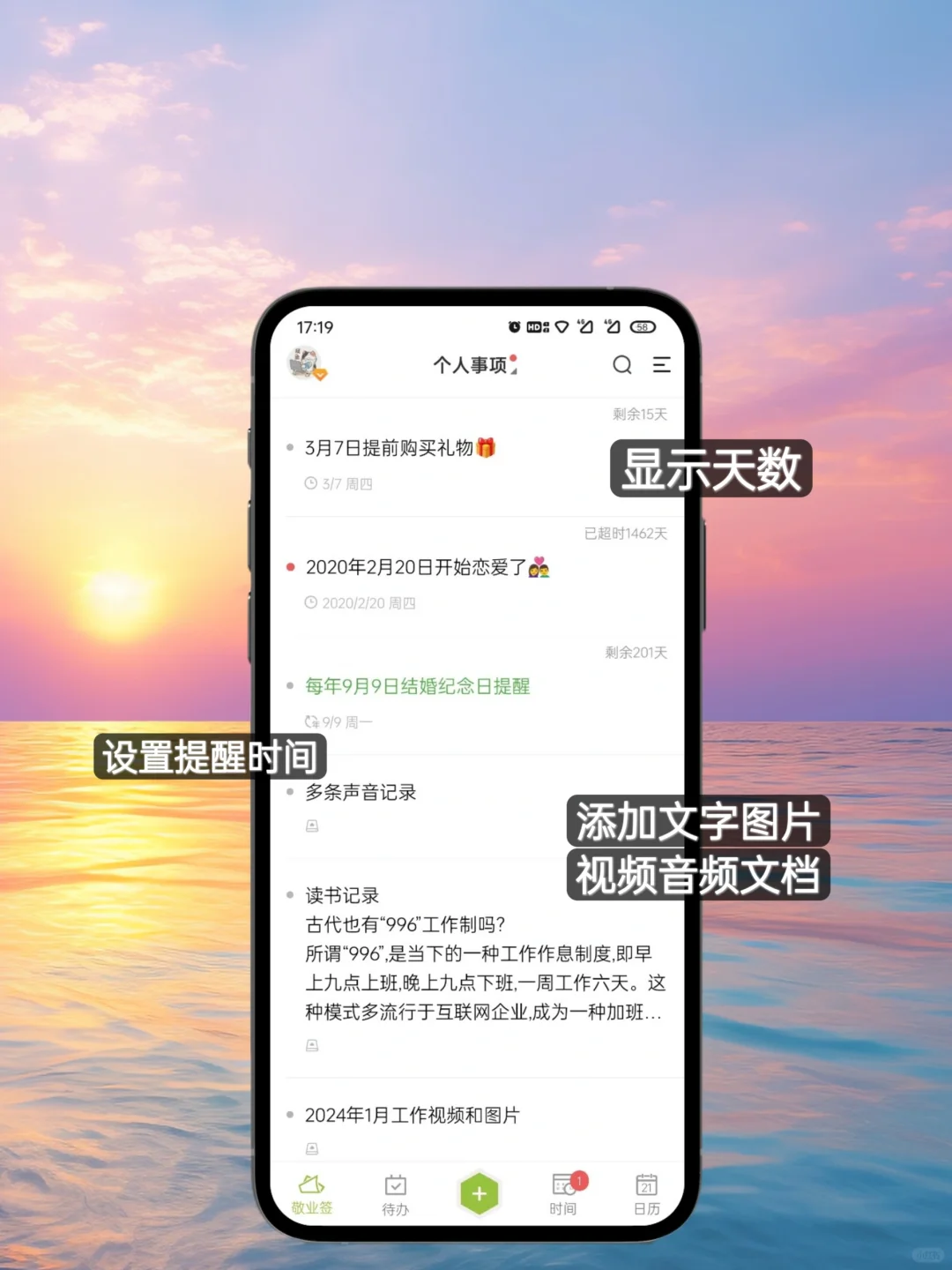 安卓苹果手机通用的便签app，我找到了！