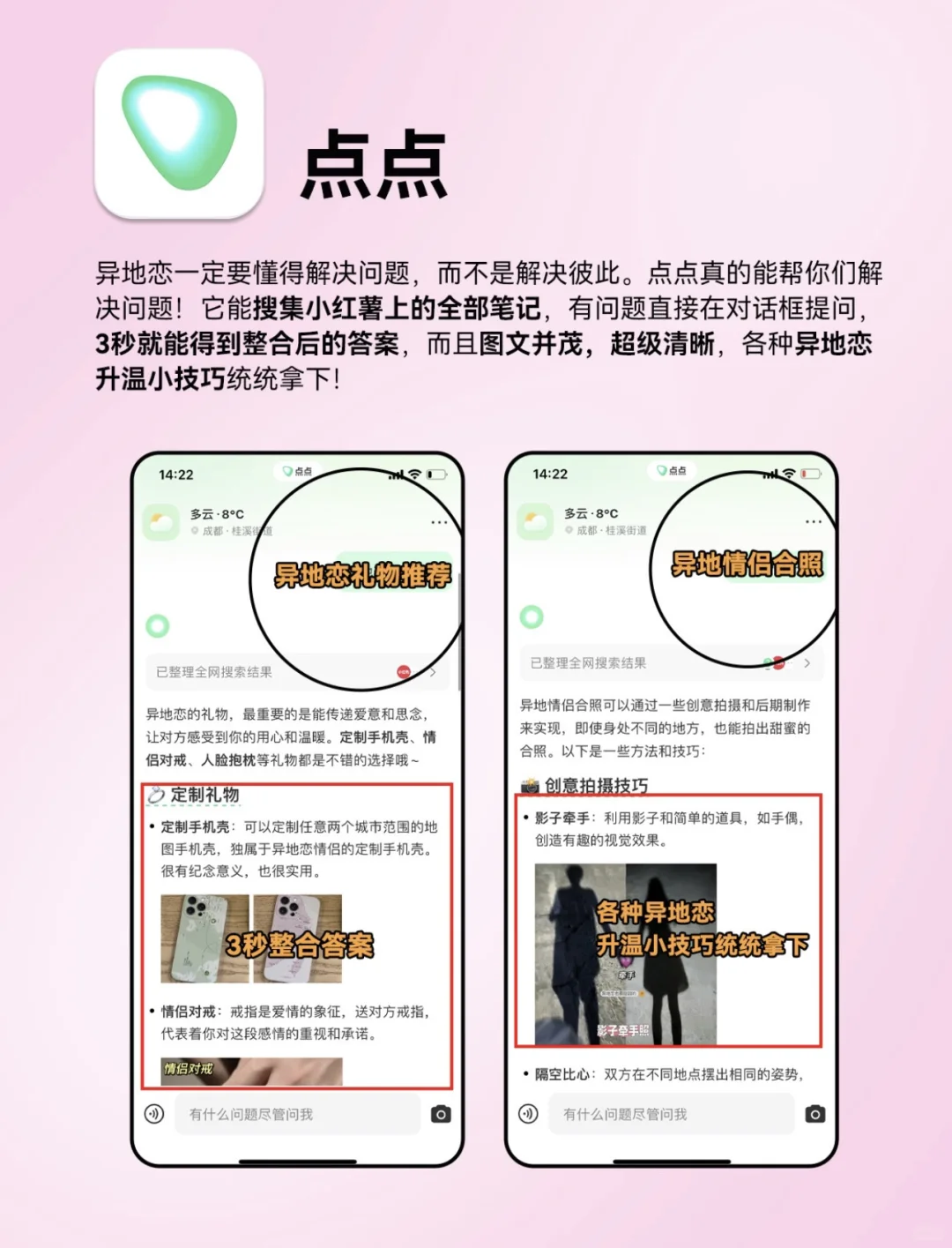 异地恋必备APP！！