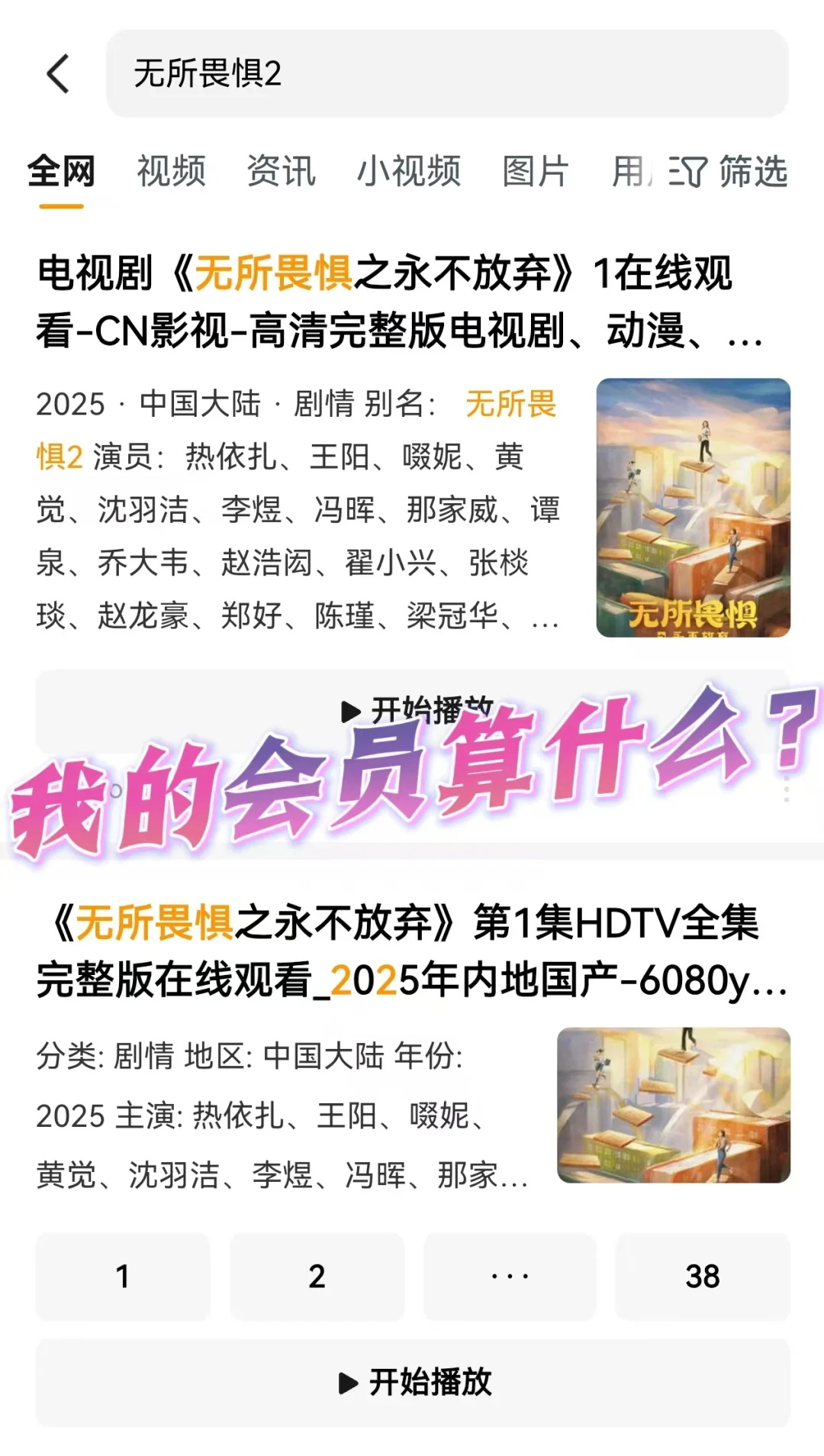 这个APP免费看《无所畏惧2》，ios安卓都支