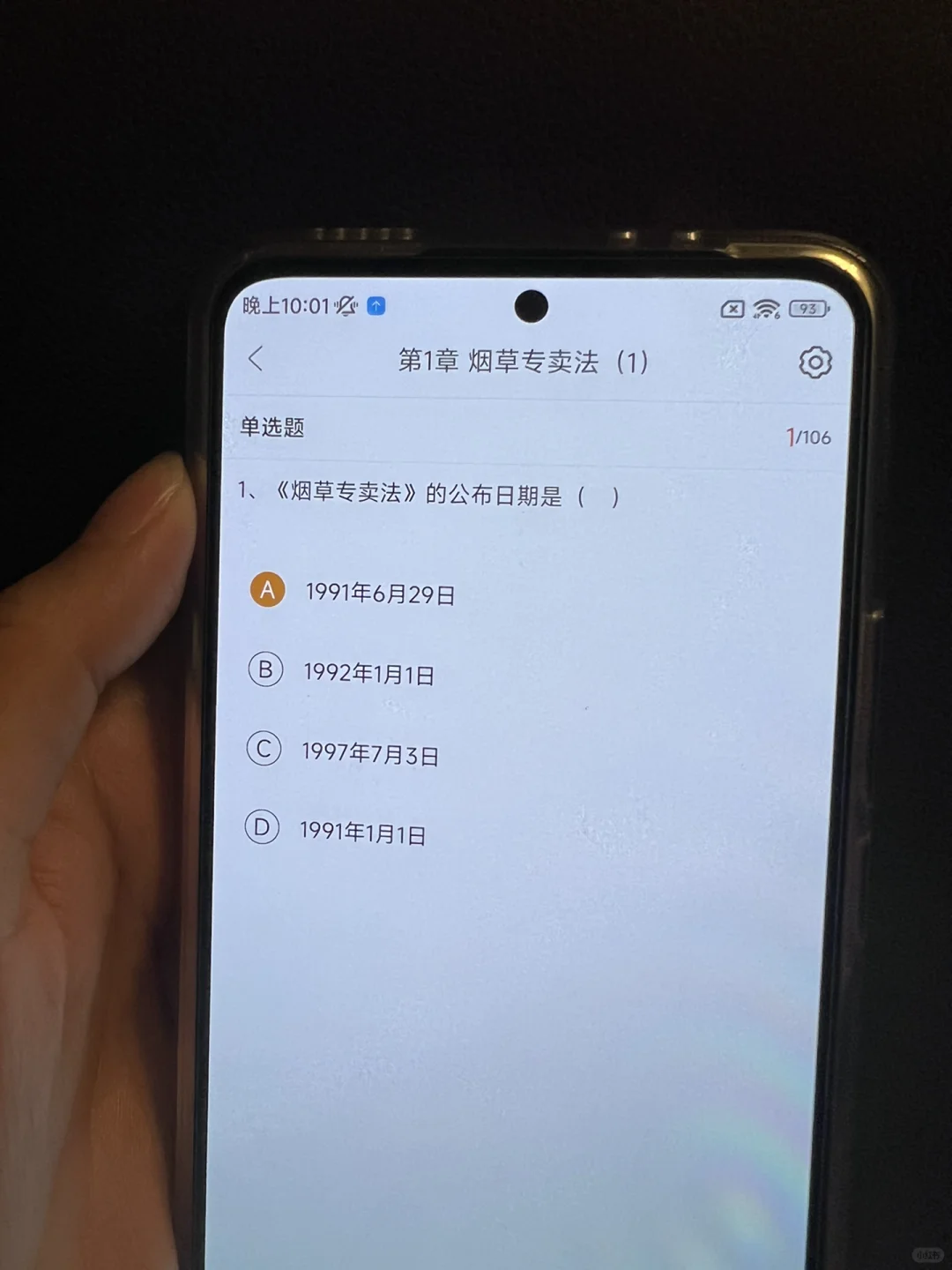 烟草 别考完了才知道这个app