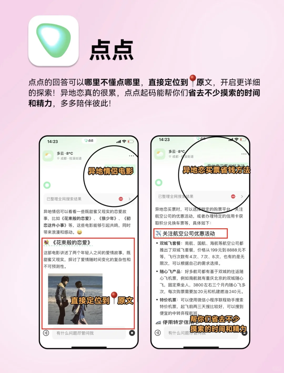 异地恋必备APP！！