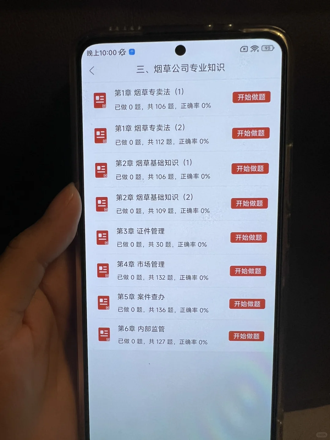 烟草 别考完了才知道这个app