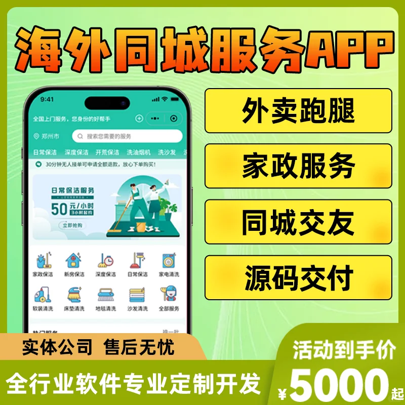 同城生活服务APP开发 信息发布小程序源码