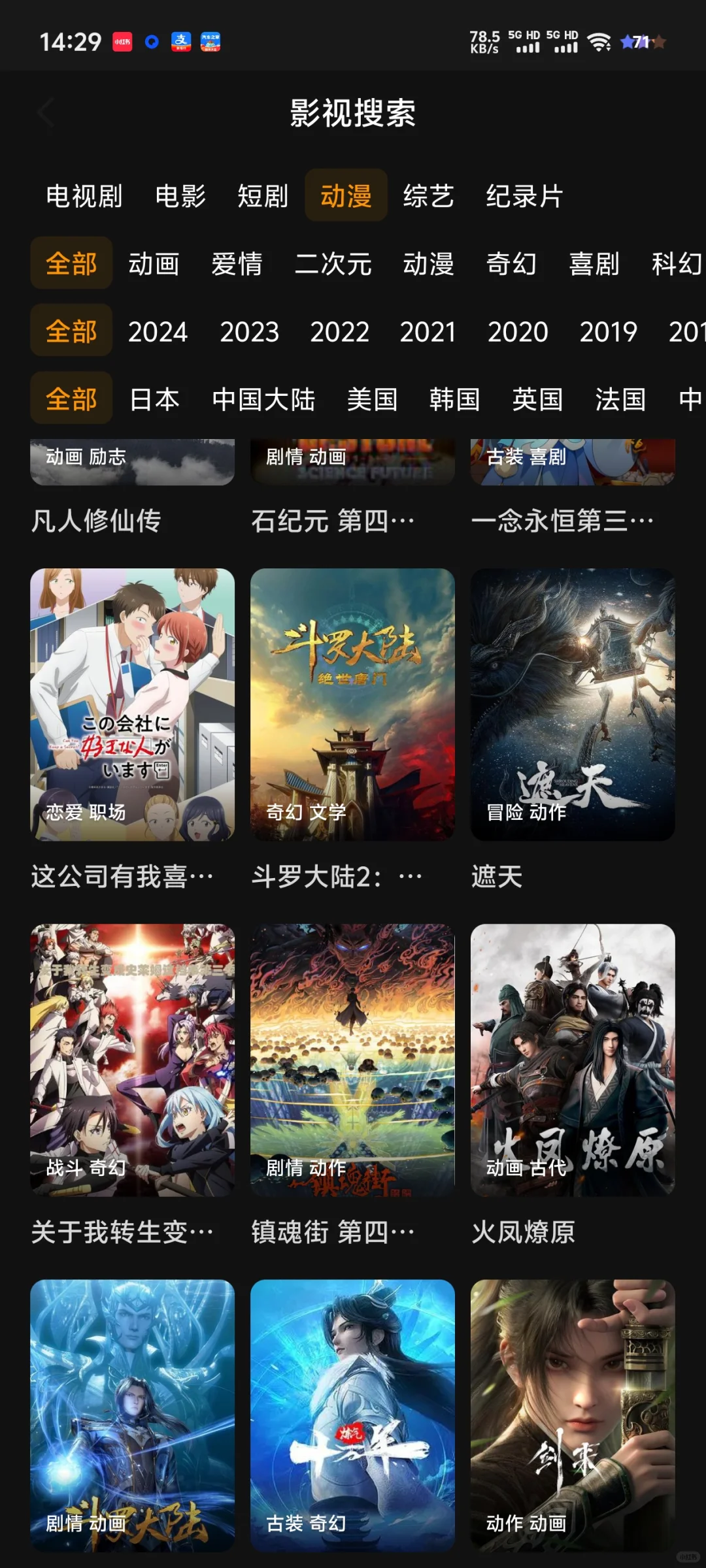 发现一个免费动漫app❤️