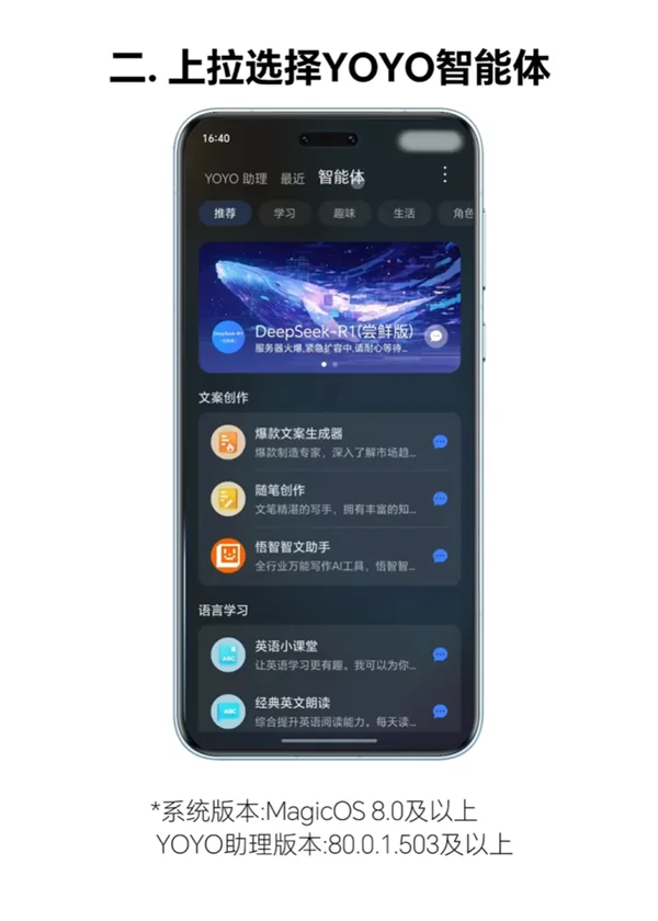 安卓首家！荣耀正式接入DeepSeek！