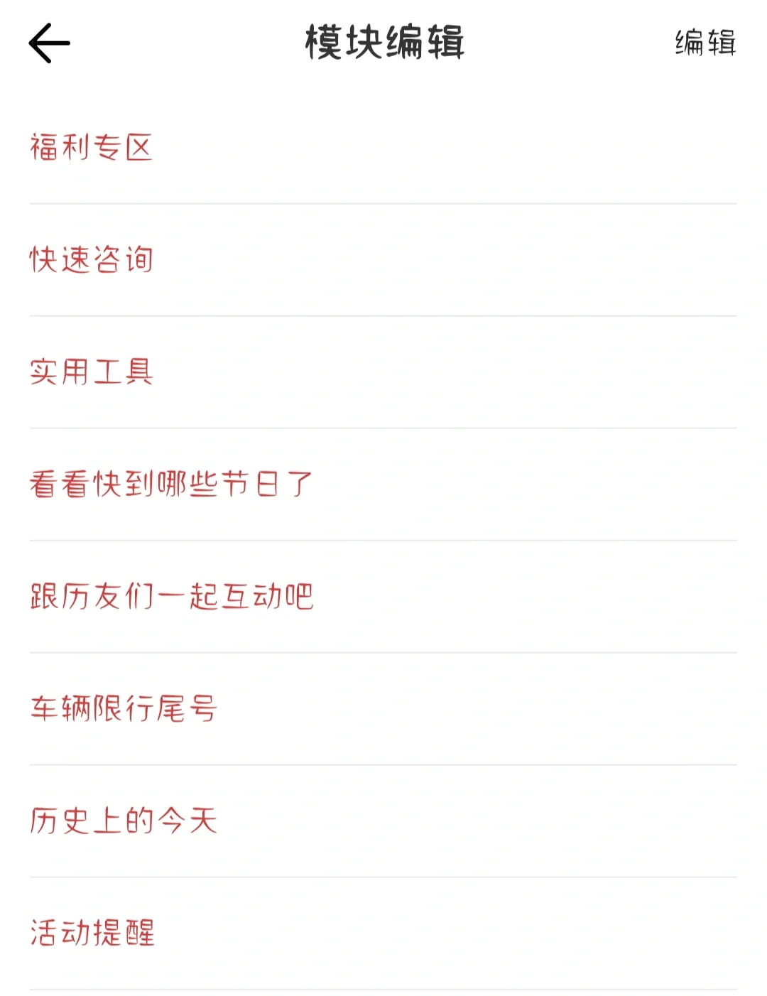 微鲤万年历，已解锁高级版！！