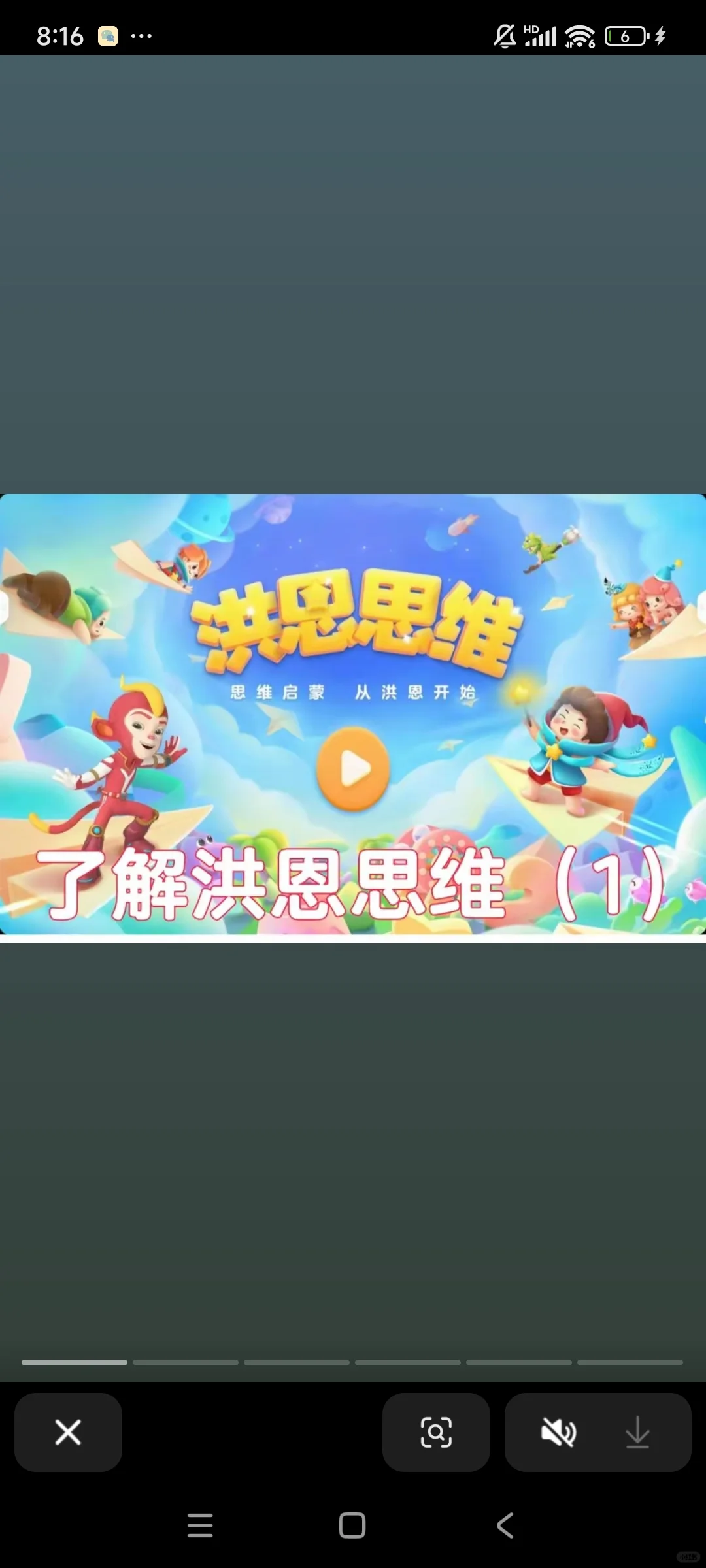 洪恩三个app永久版打包价100元