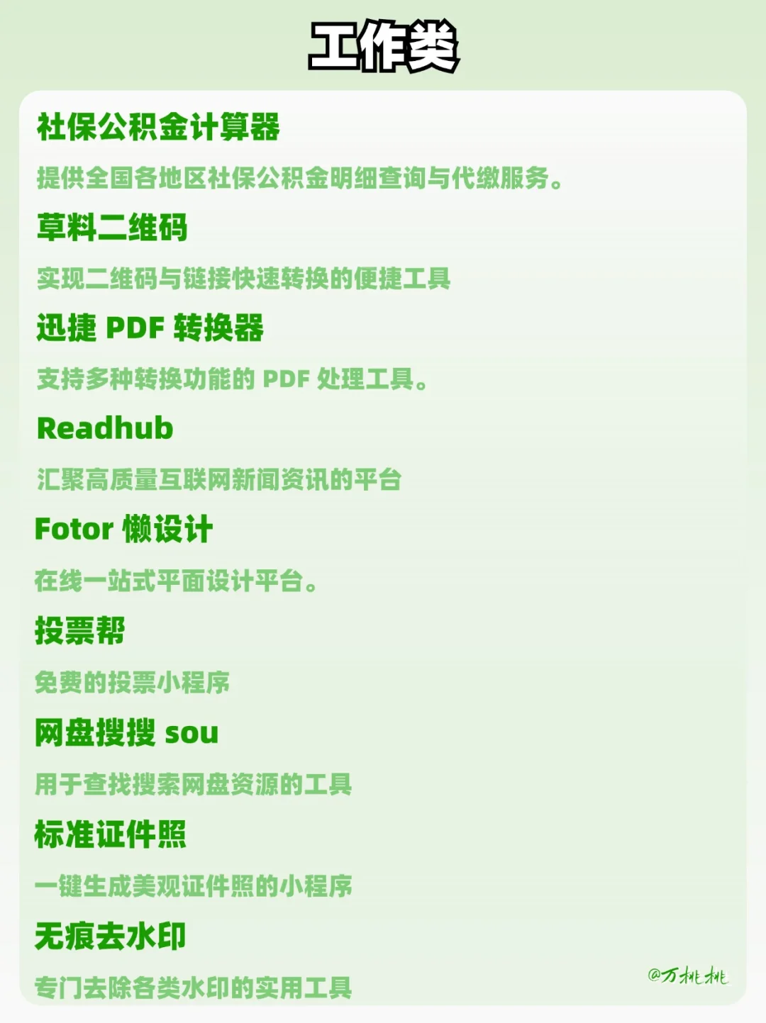 🎉50个宝藏微信小程序，好用到相见恨晚！