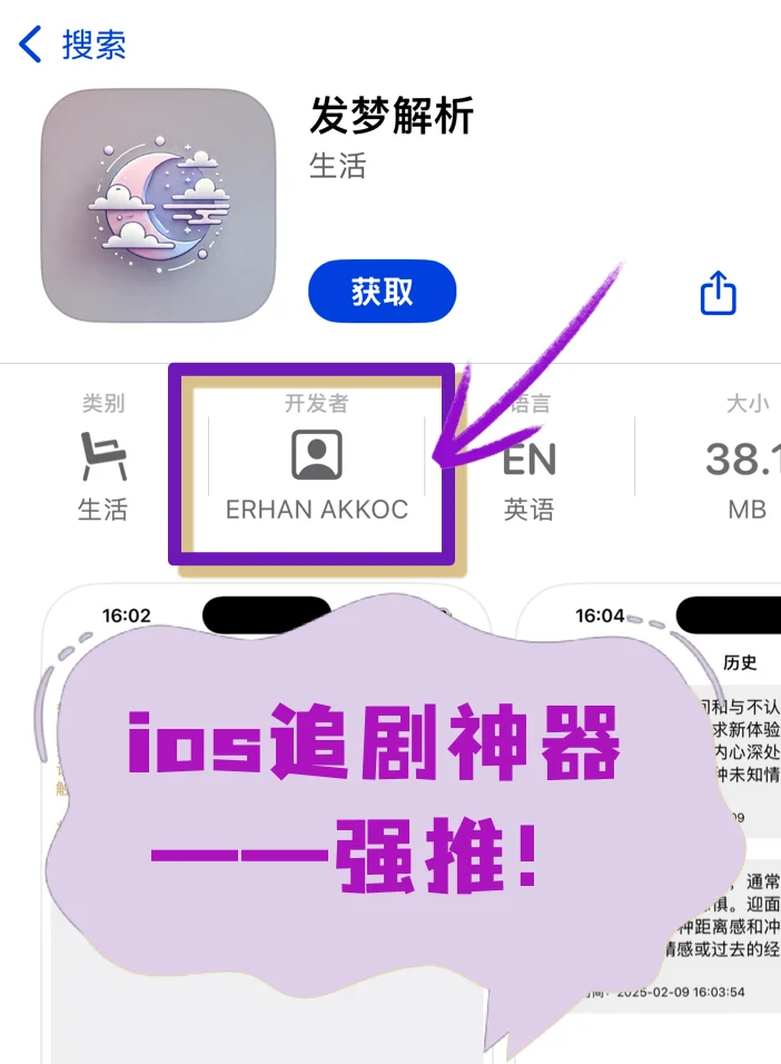 iosk追剧神器——强推！