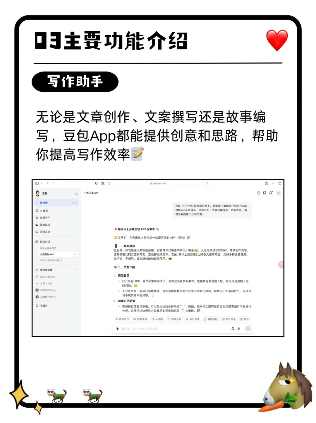 牛马课堂｜豆包AI软件介绍