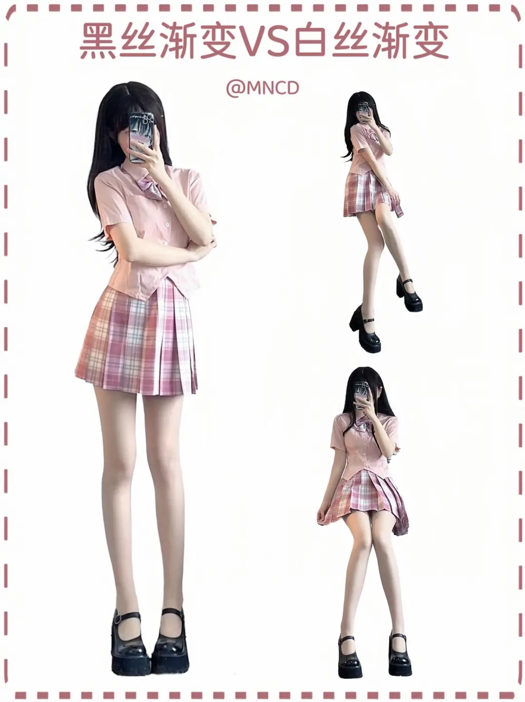 黑丝与白丝的魅力对决