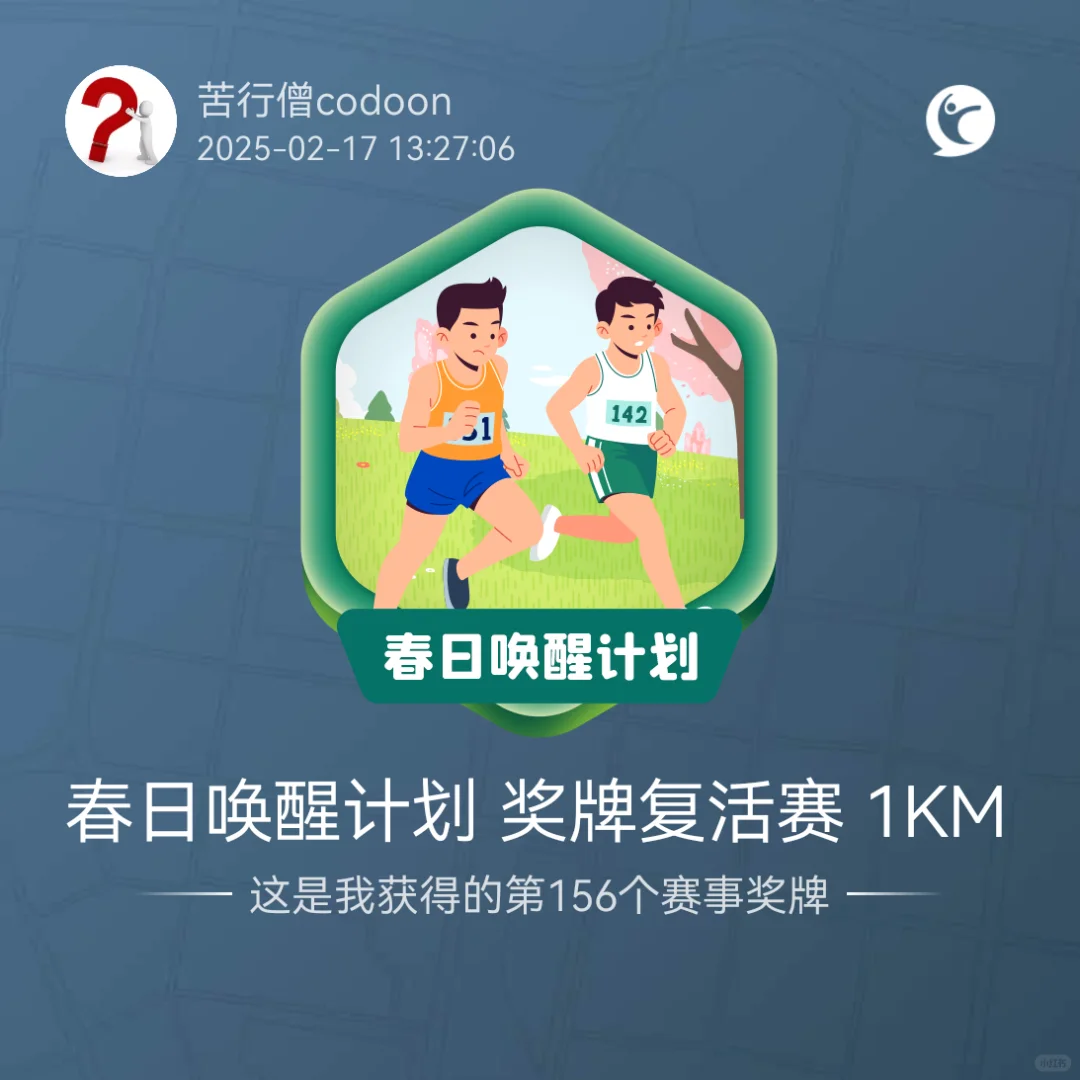 报！我又获得了一枚新奖牌「咕咚APP」