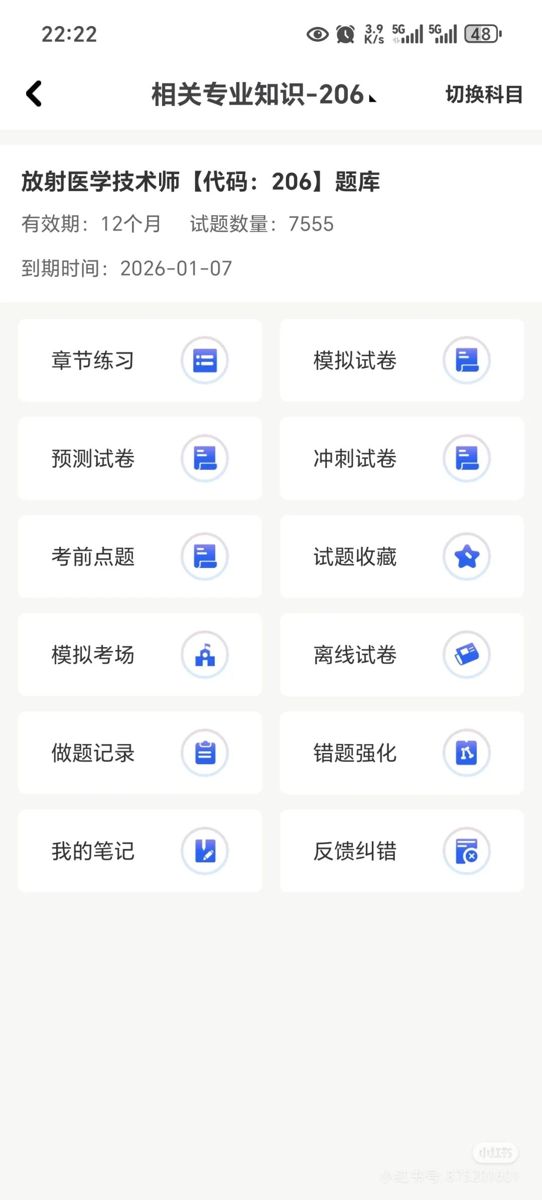 放射技术师 士 多亏了这个宝藏App😮😮