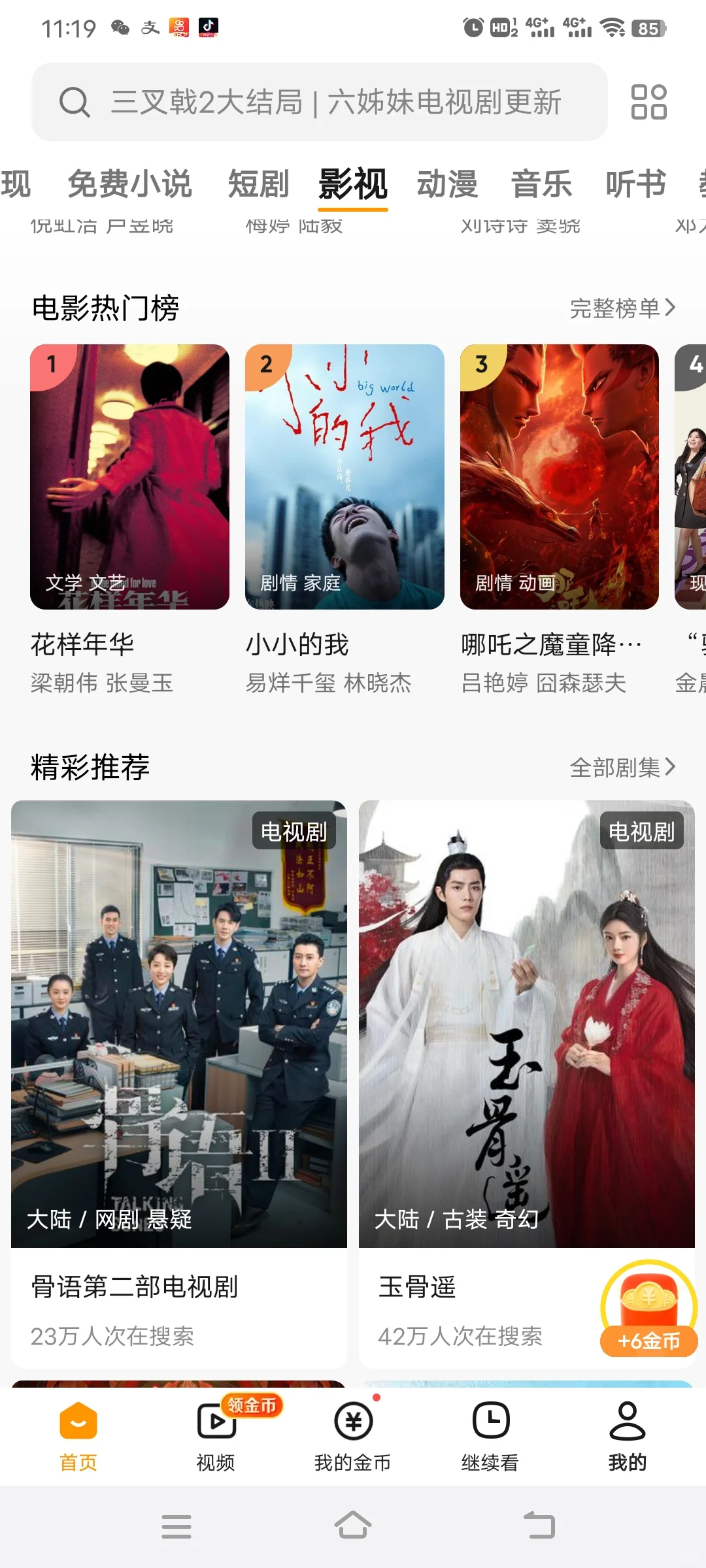 免费追剧分享！免费追剧分享！