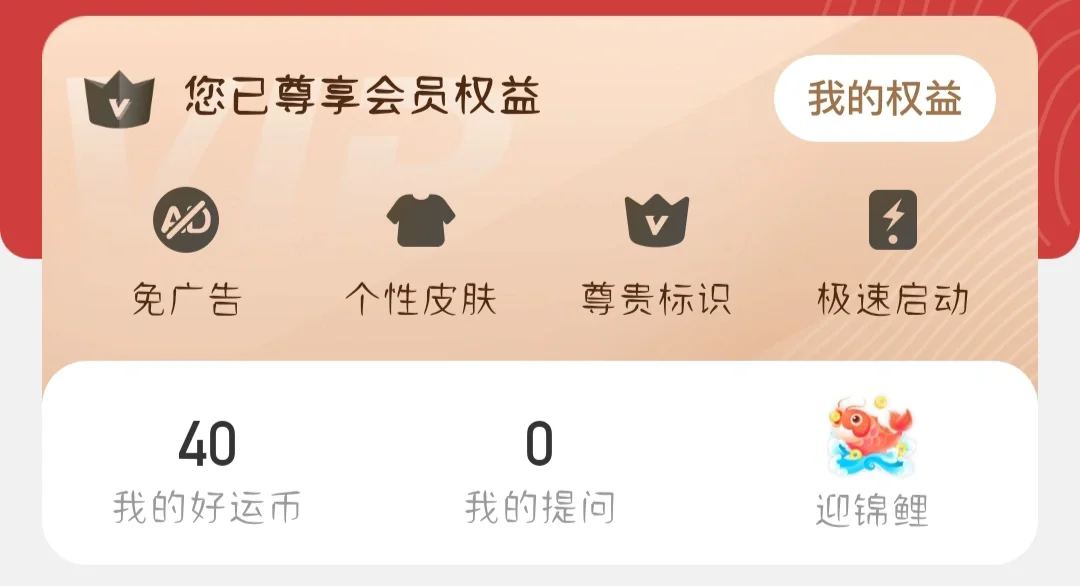 微鲤万年历，已解锁高级版！！