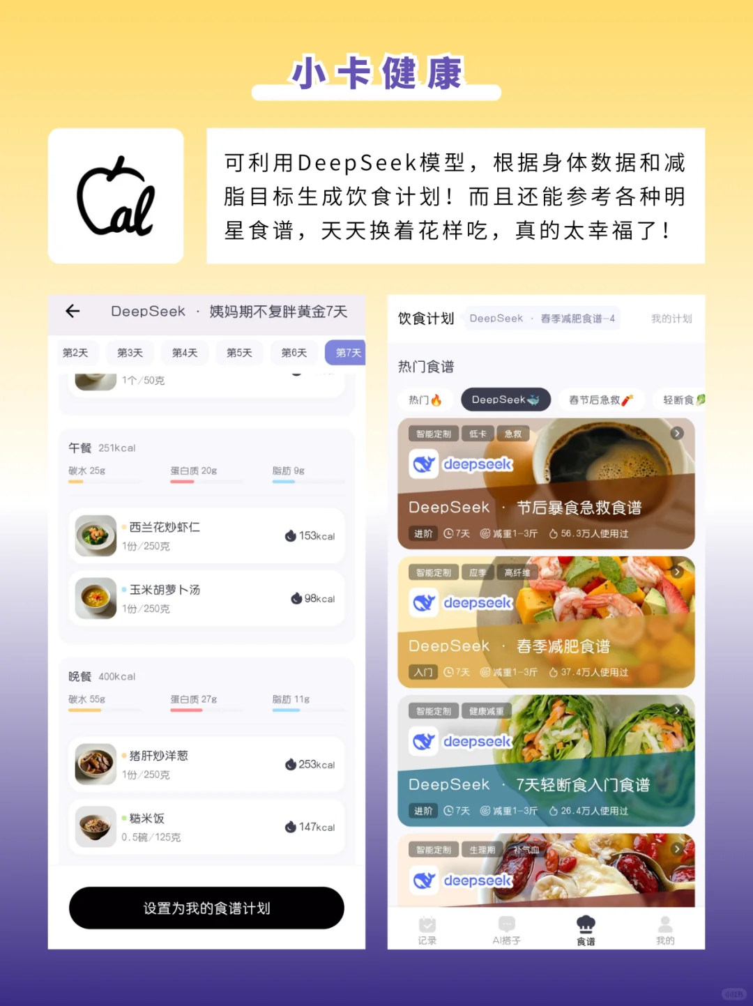 用这些减肥app，轻松破平台期！