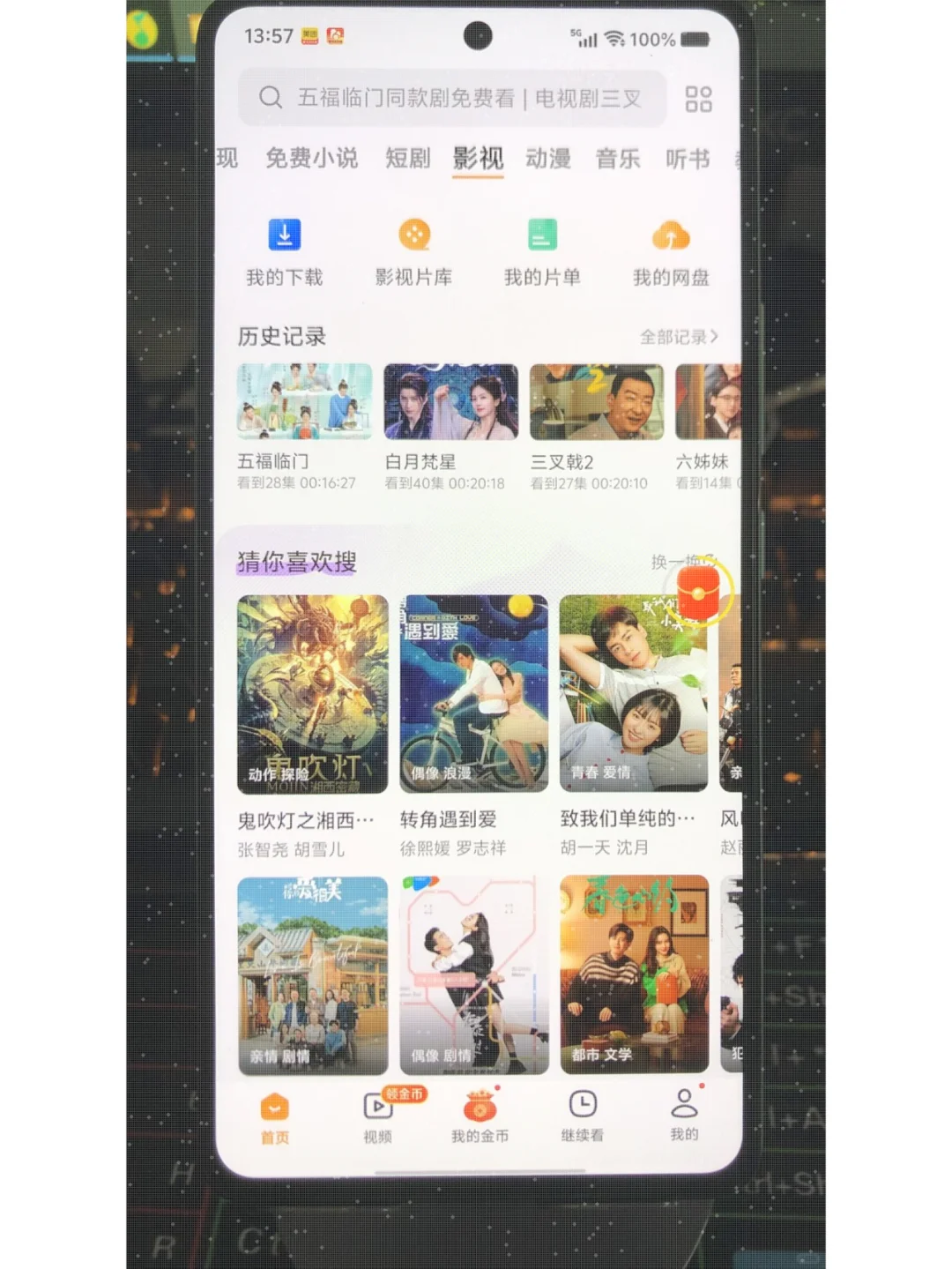 宅家不无聊🎬，追剧App免费大放送！