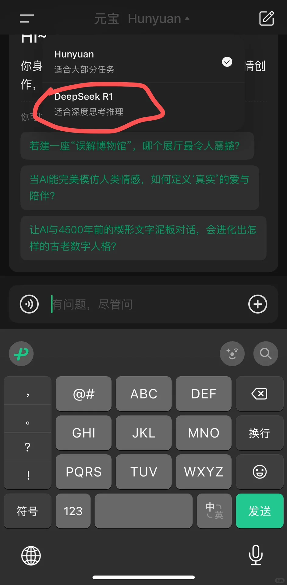 起猛了,腾讯元宝竟然能用满血版 DeepSeek