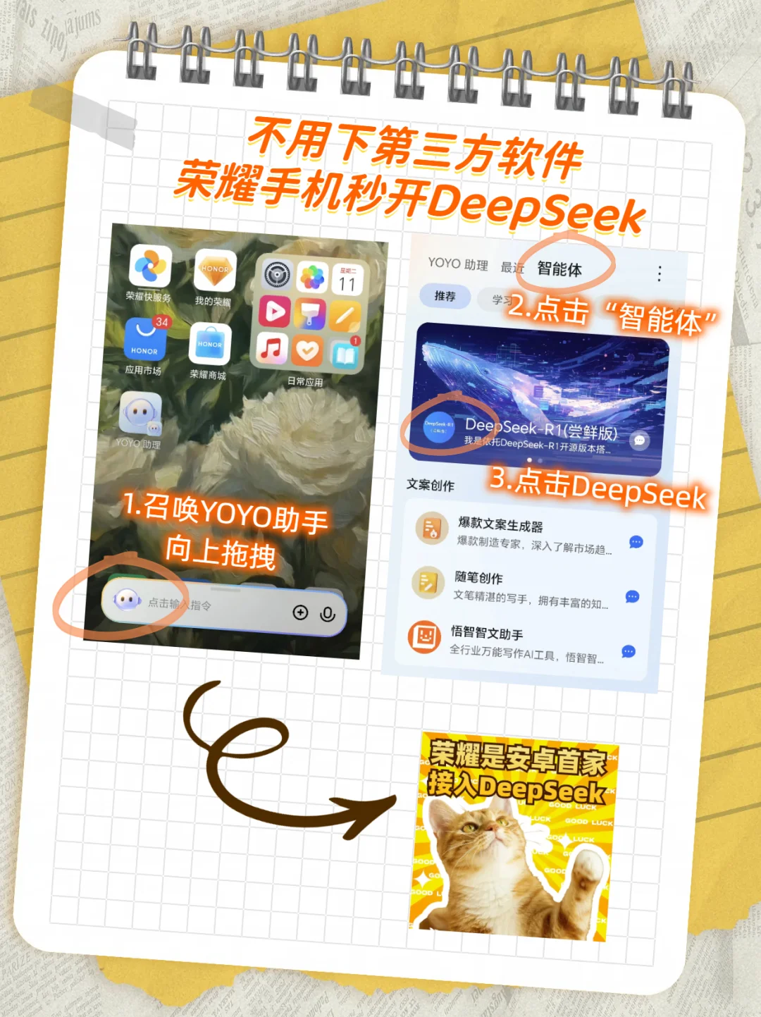 不儿，荣耀谁教你这么快和deepseek联动的