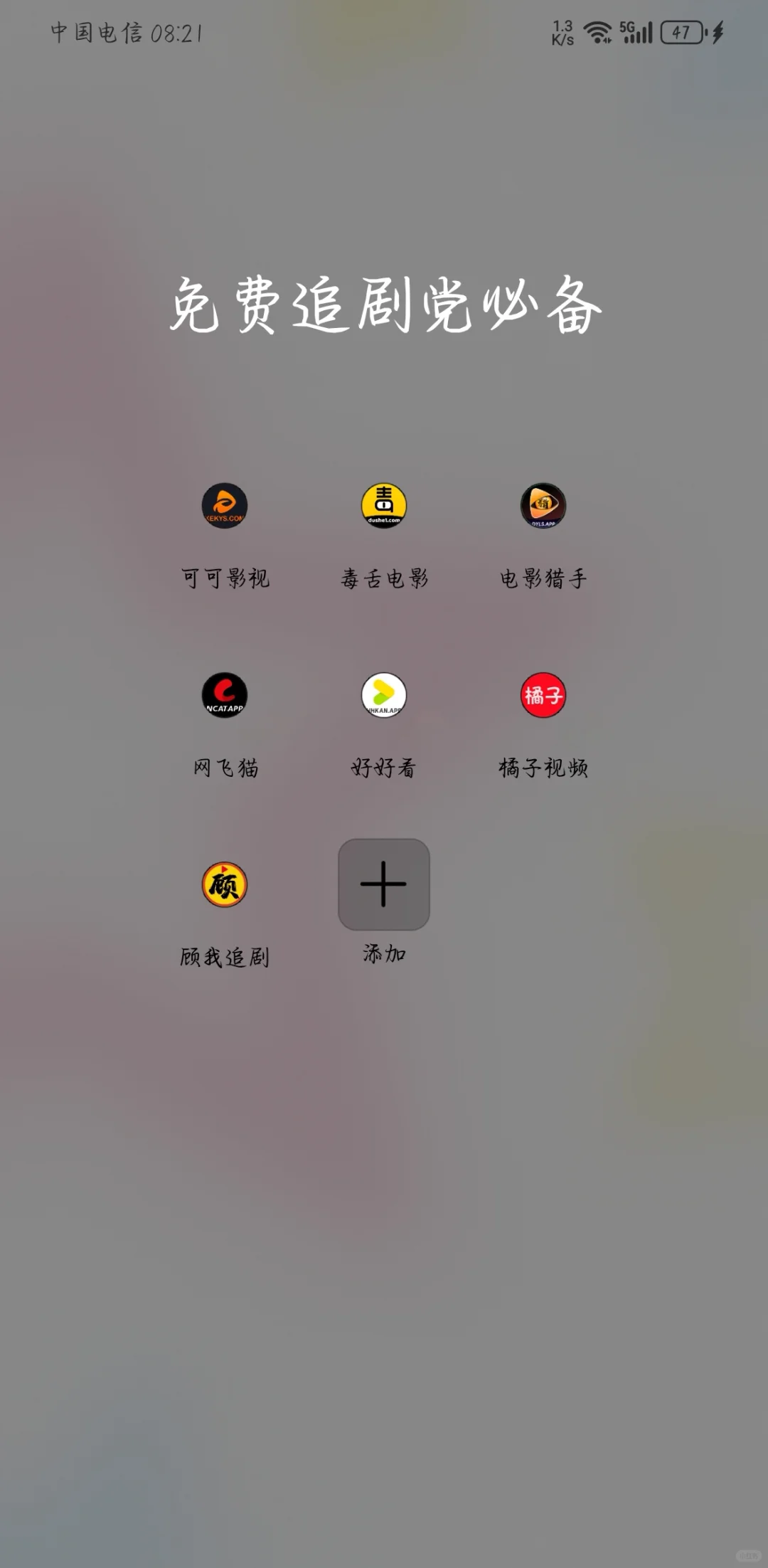 橘子视频崩了好，点不完的开机广告，真难用