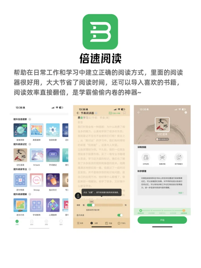 悄悄秒杀同龄人，好好利用碎片化时间的app