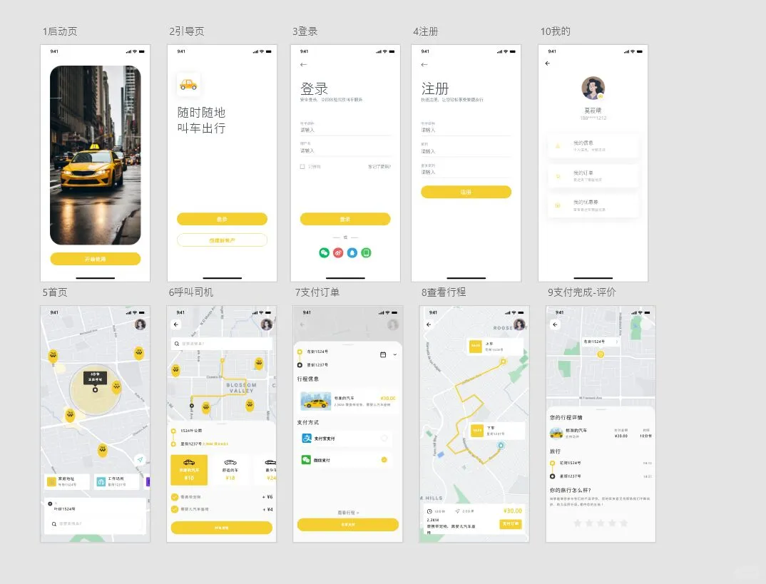 打车出行交通APP界面PS/xd/即时设计10页