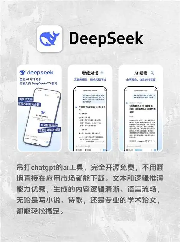 DeepSeek爆火，盘点近期热门APP🔥