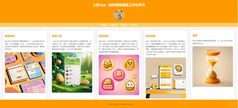 🎉告别拖延，拥抱高效！“土豆”App来啦