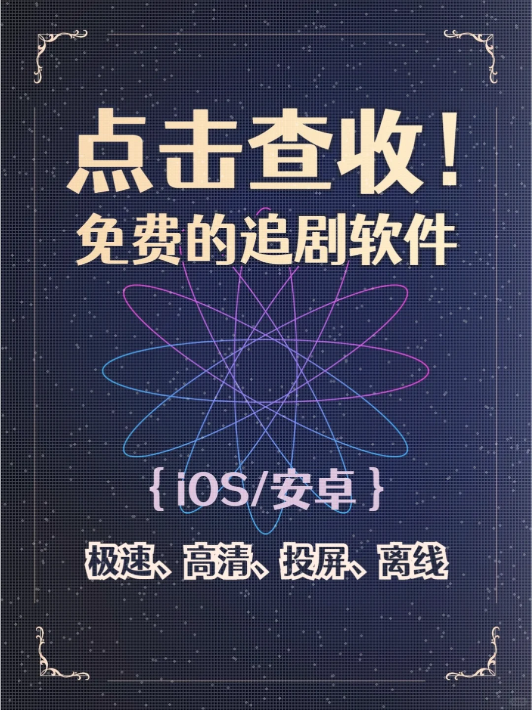 宅家不无聊🎬，追剧App免费大放送！