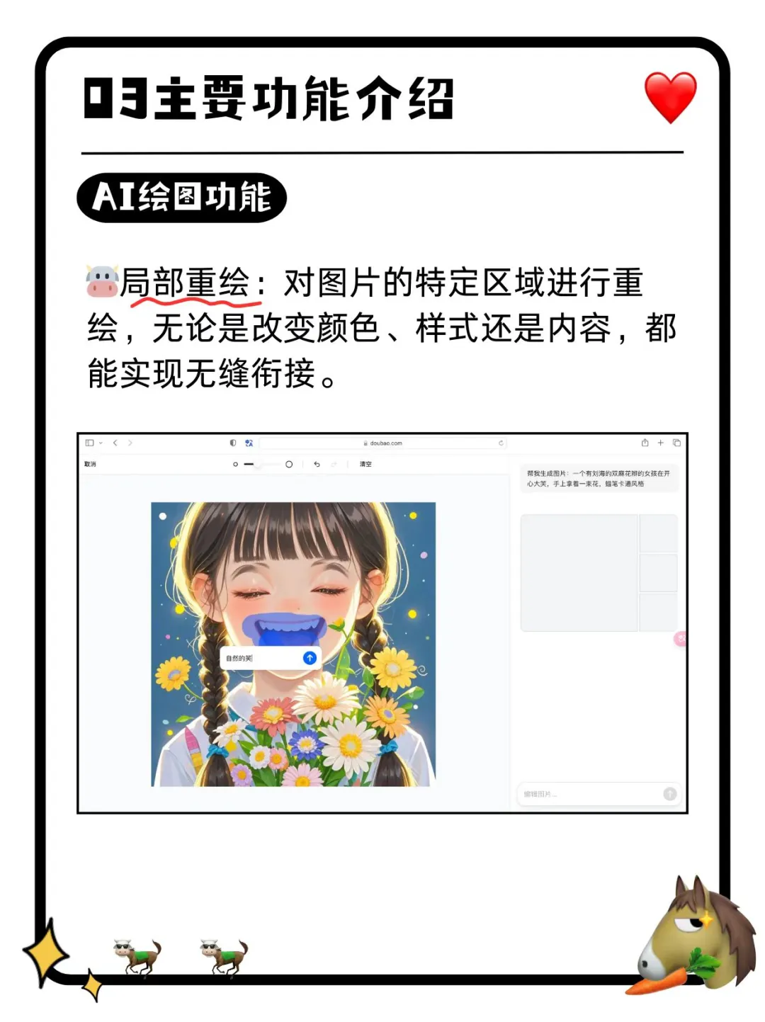 牛马课堂｜豆包AI软件介绍