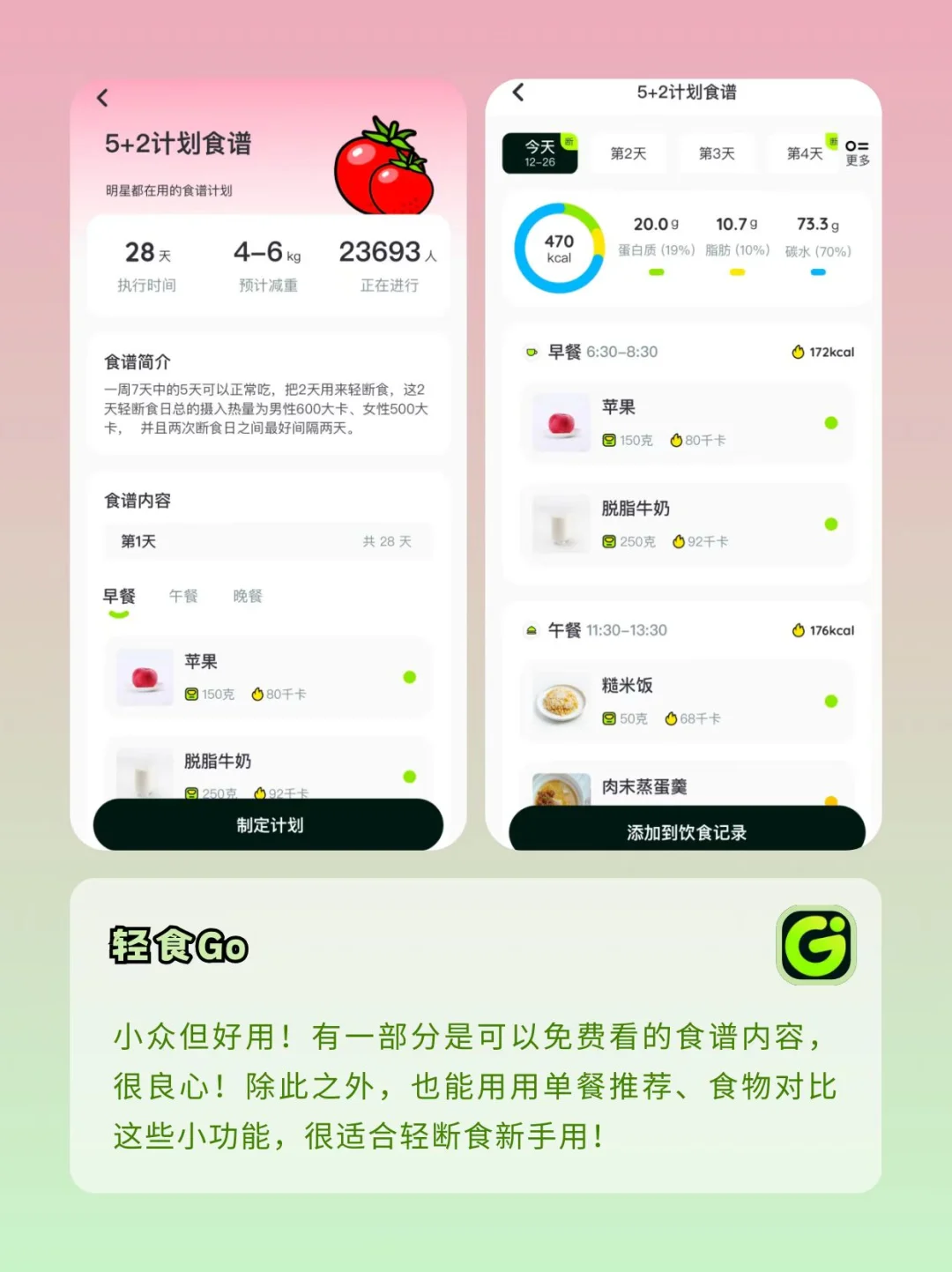 6款宝藏减肥app！带你一起年后轻断食