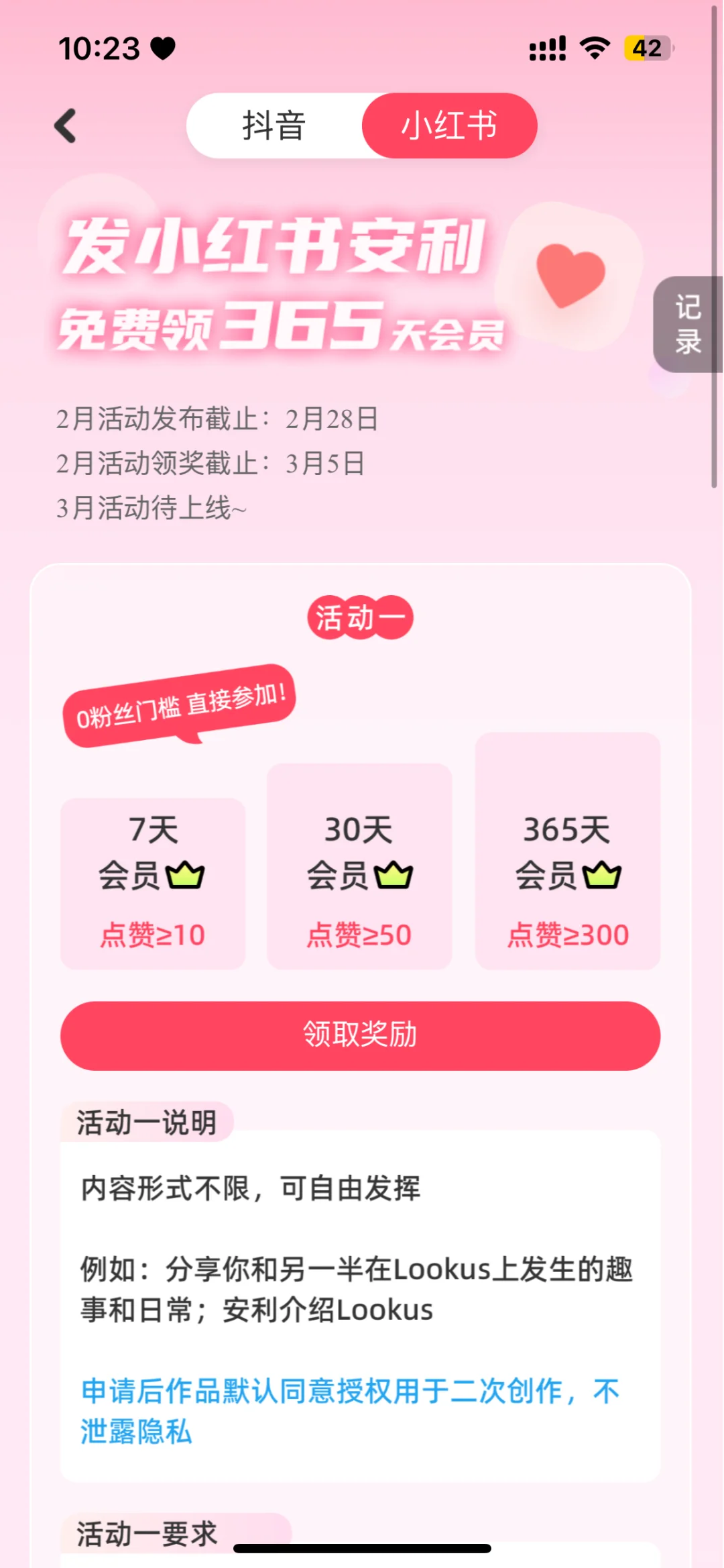 lookus能领免费会员了！！！🔥🔥🔥（已兑换）