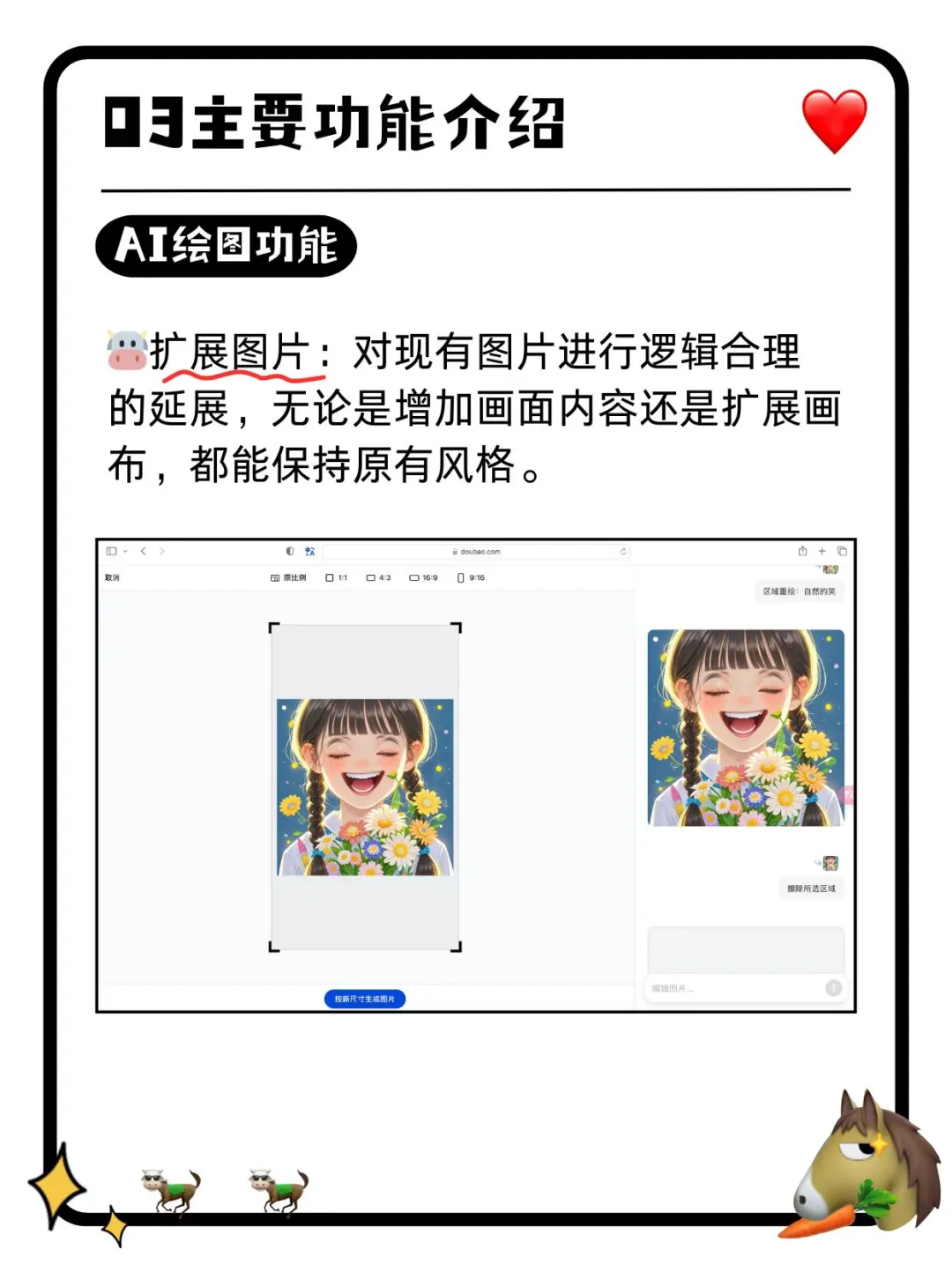 牛马课堂｜豆包AI软件介绍