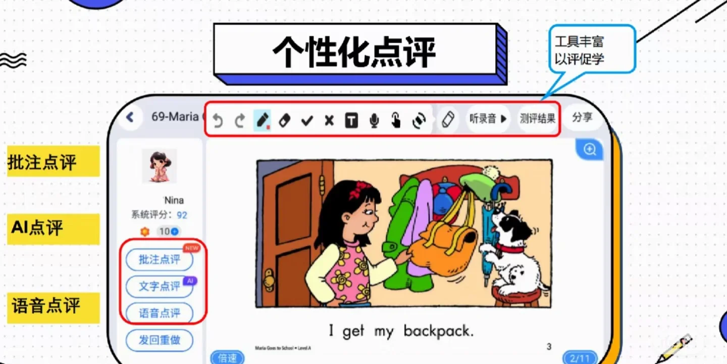 🔊英语老师告别传统教学，APP一站式解决 📢