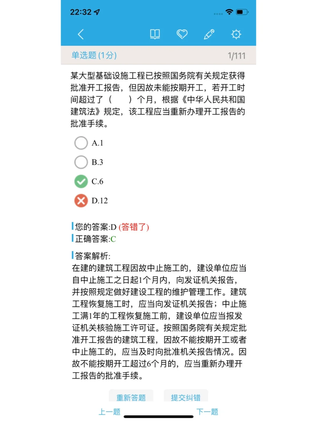 二级造价师 请死磕到底这个app