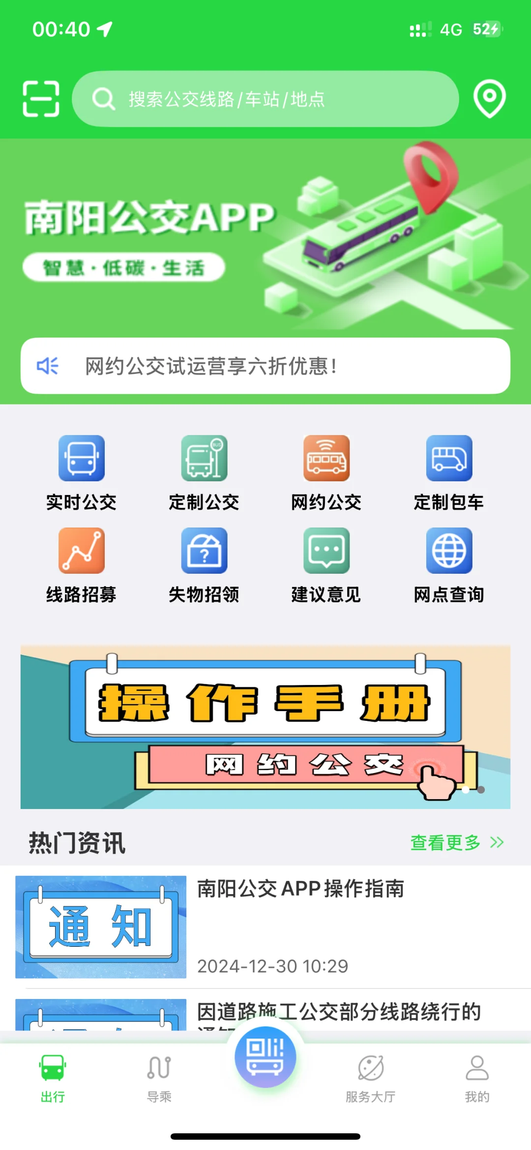 🚌南阳高铁网约公交乘车攻略！