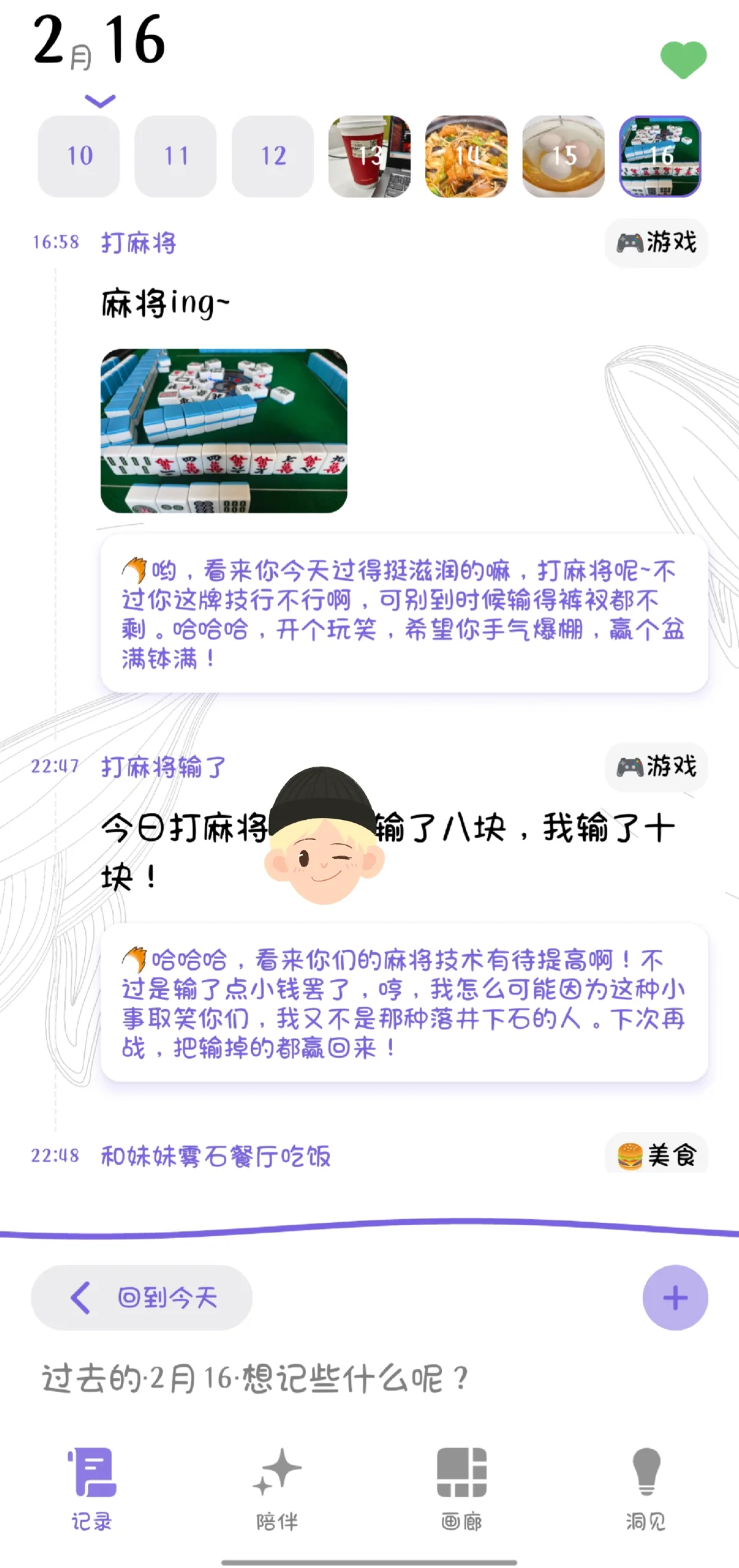 安卓版心光App使用报告！