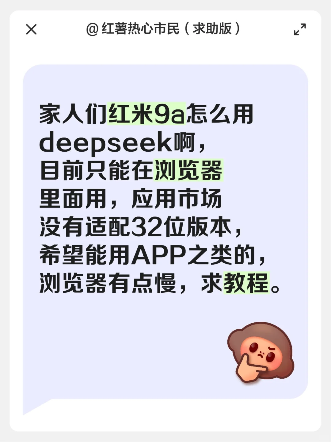 红米9a等32位系统怎么用deepseek软件