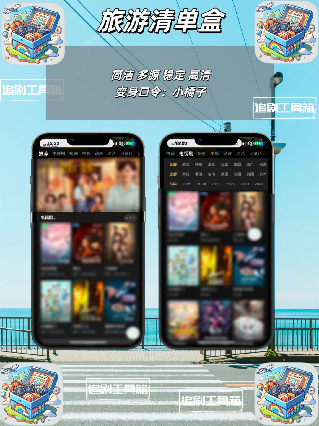 开年追剧神器分享