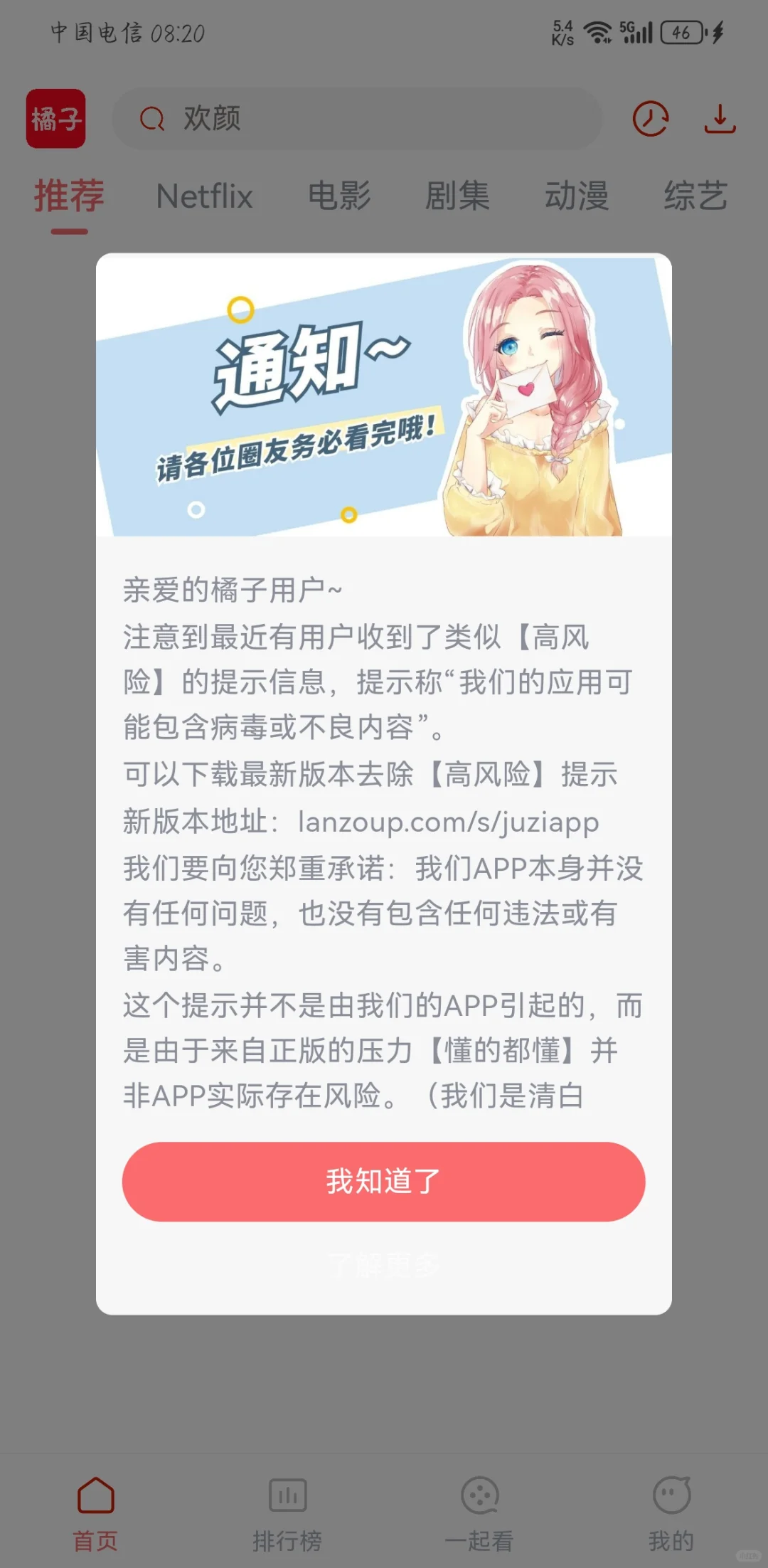 橘子视频崩了好，点不完的开机广告，真难用